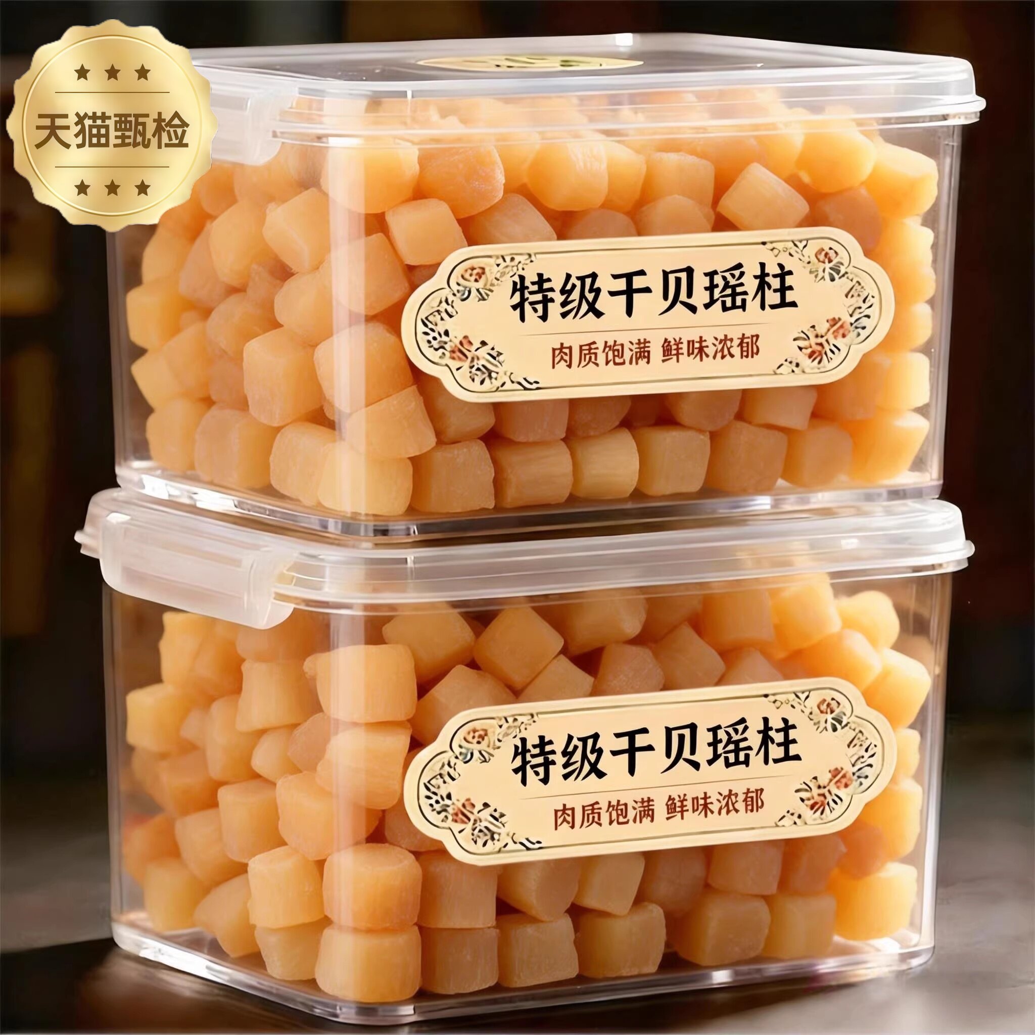 特级干贝瑶柱干货500g煲汤煮粥新货即食淡干扇贝肉海产品孕妇可吃