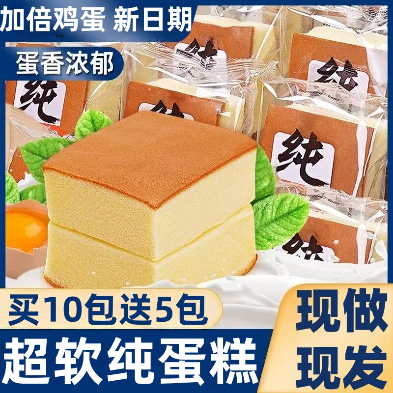 早餐超软纯蛋糕鸡蛋糕现做代餐营养面包饱腹零食小吃下午茶整箱