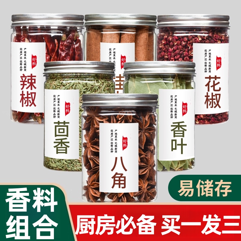 八角桂皮香叶红花椒辣椒茴香料包