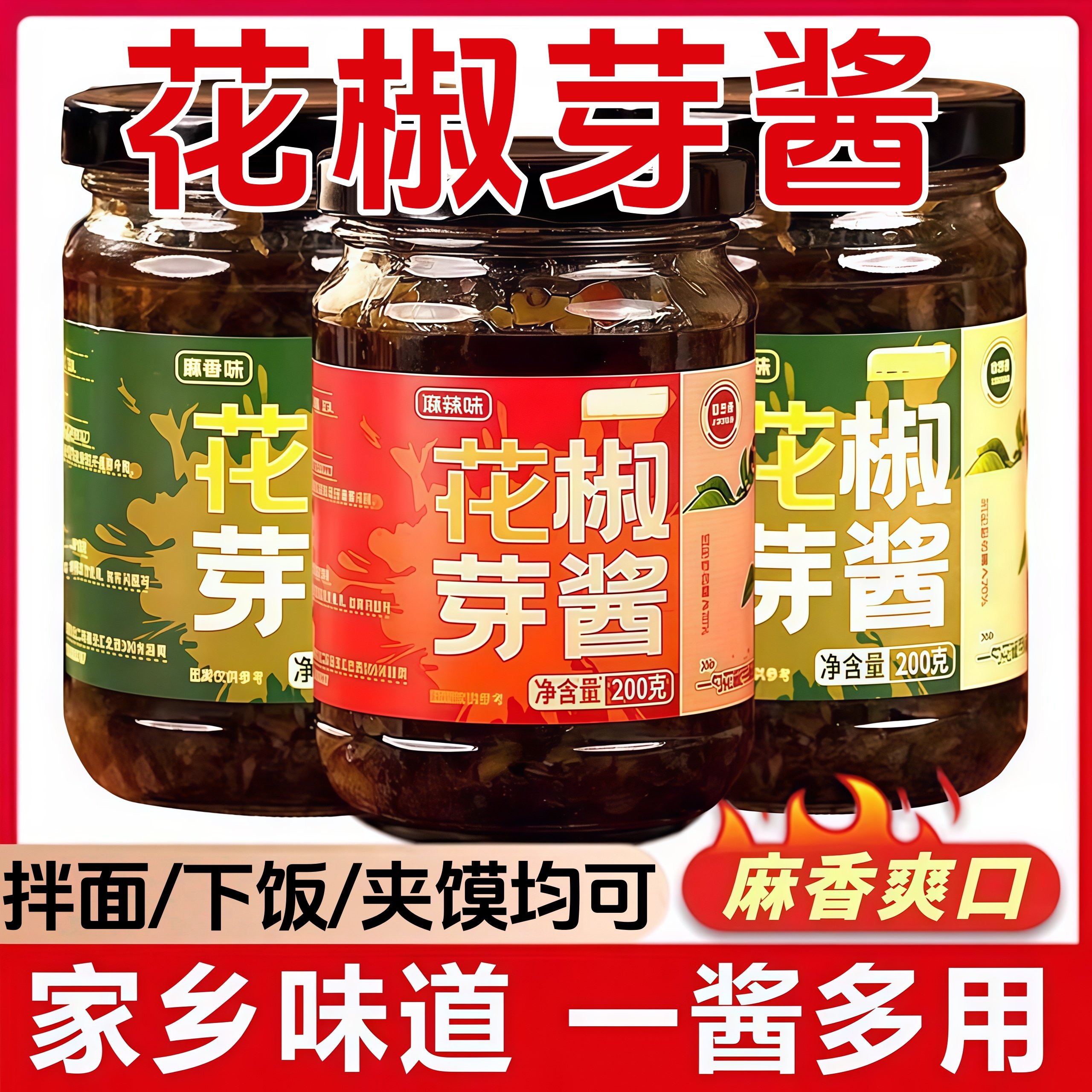 2025年新鲜花椒芽酱花椒酱新鲜麻椒叶麻辣即食拌饭酱拌面下饭菜,粮油调味/速食/干货/烘焙,酱类调料,淘宝优惠券,粉丝福利购,淘宝优惠卷