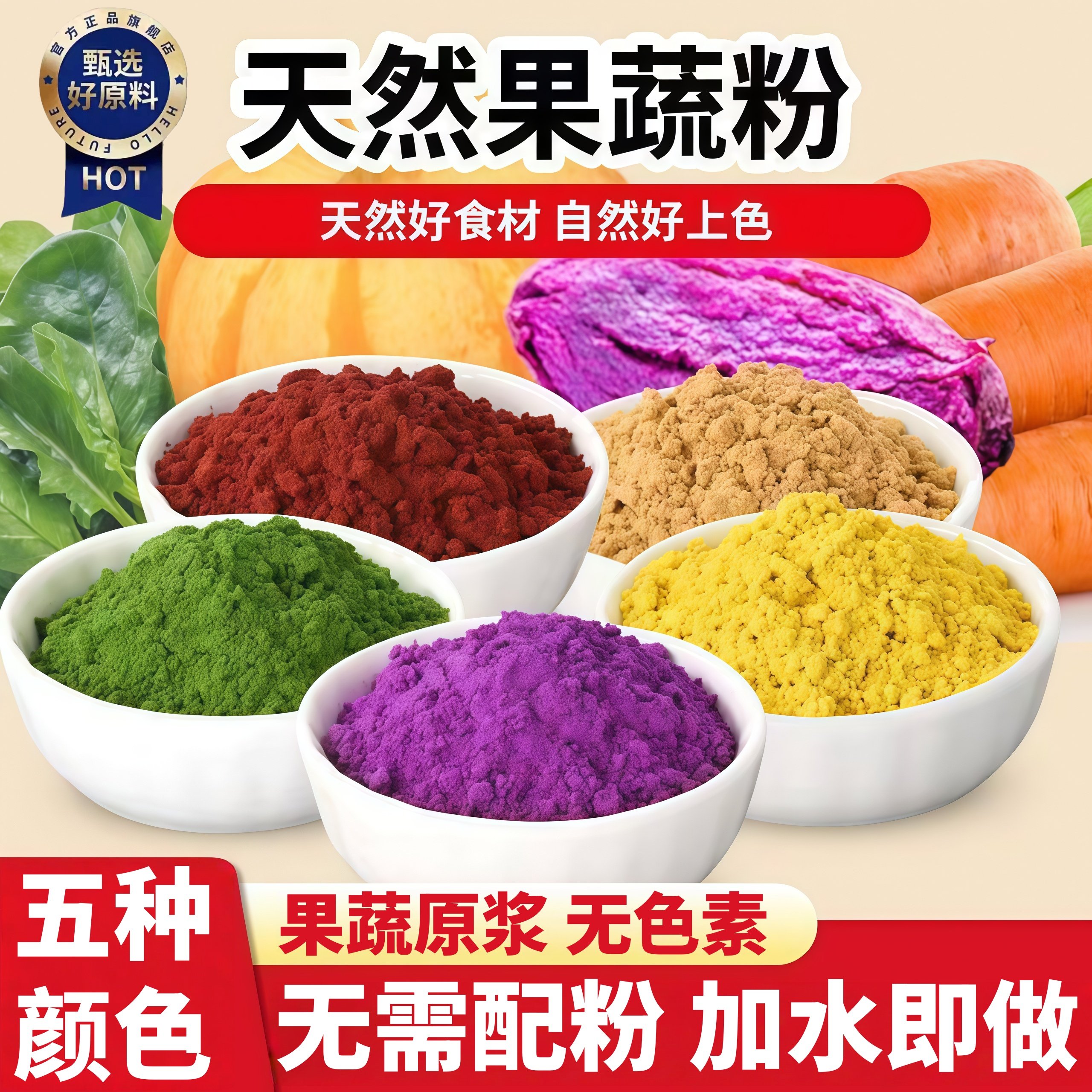五彩果蔬面粉彩色饺子专用粉烘焙蔬菜包饺子粉家用紫薯馒头预拌粉