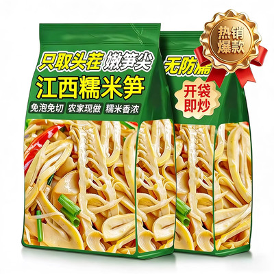央妈推荐正宗鲜糯米笋原味江西特产糯米笋嫩笋尖官方旗舰店鲜笋干