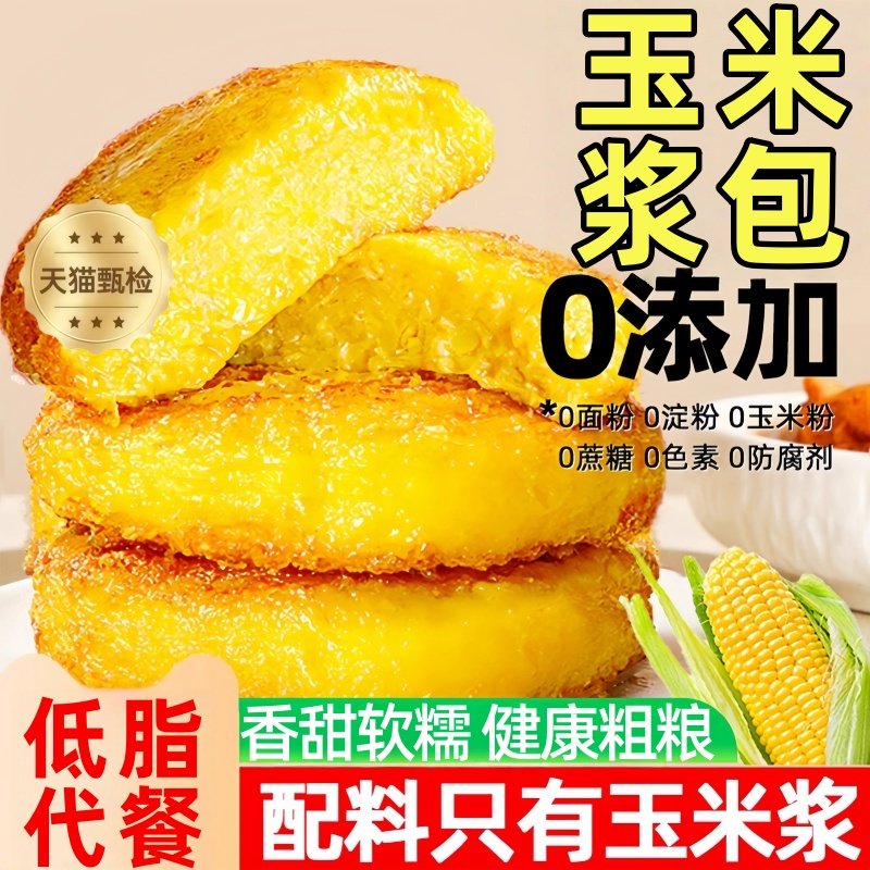 玉米浆包减低脂真空装包装新鲜甜黄糯黏粘玉米饼粑早餐代餐旗舰店