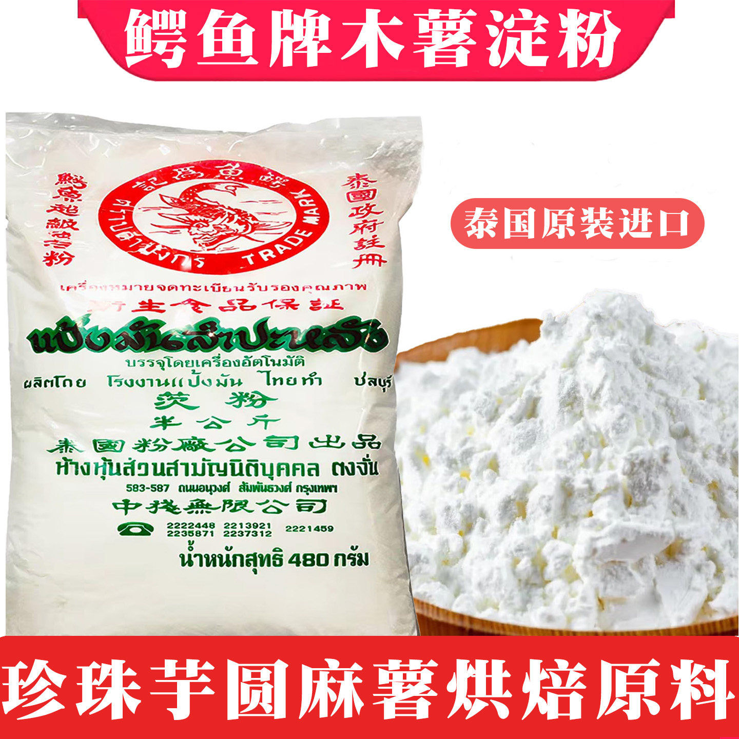 鳄鱼牌木薯粉泰国进口淀粉生粉500g家用芋圆珍珠自制原料芡粉商用