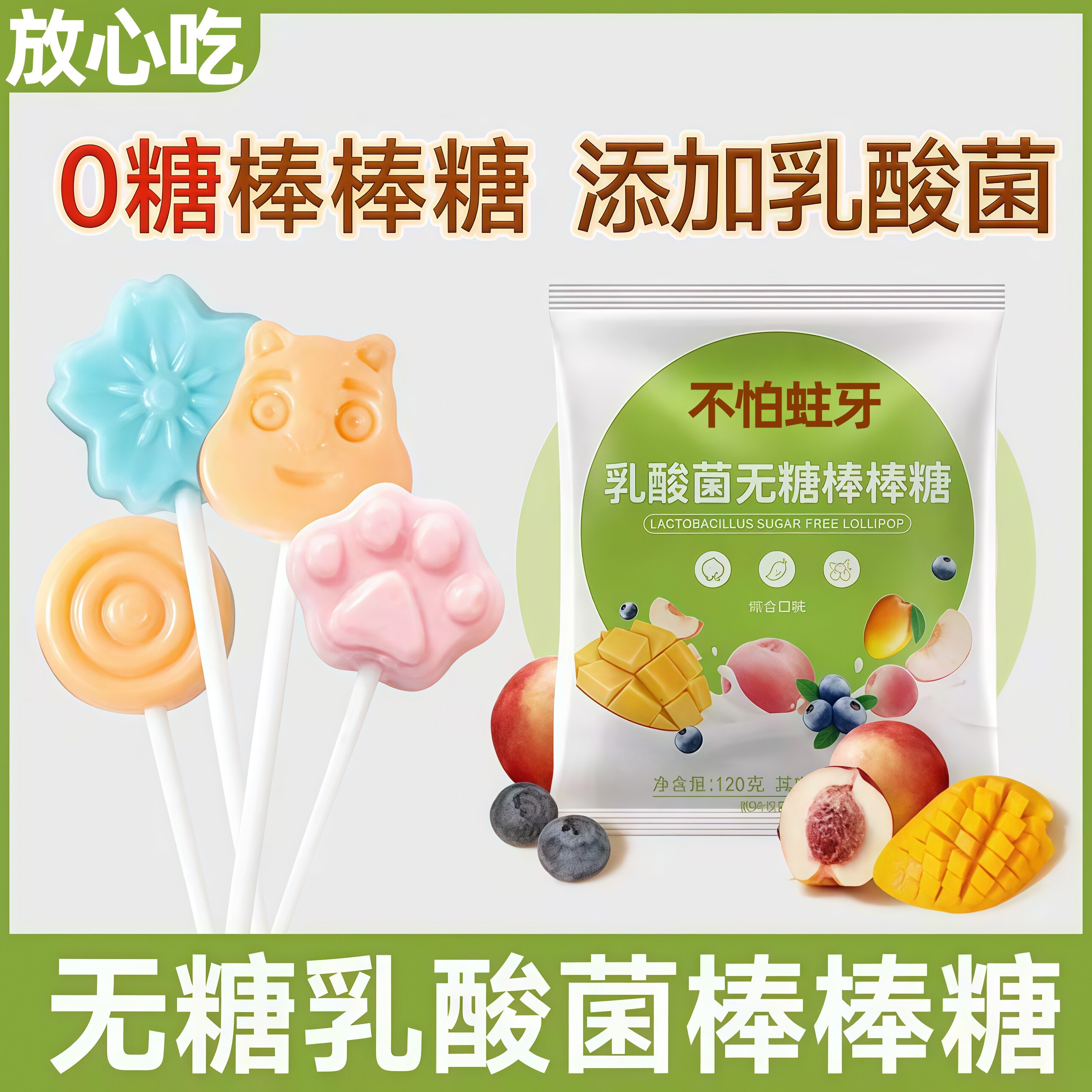 儿童吃不蛀牙无糖乳酸菌棒棒糖