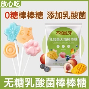 无糖乳酸菌维C棒棒糖官方旗舰店儿童吃不蛀牙独立包装 糖果零食品