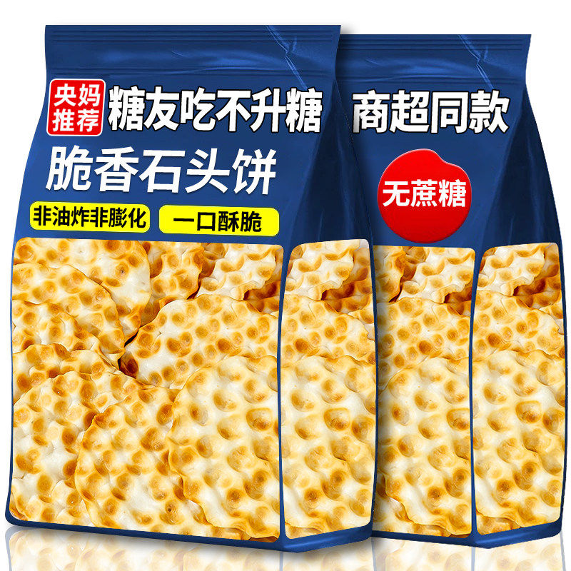 央妈推荐山西特产石头饼500g石子馍发酵饼干非油炸休闲零食无添加,零食/坚果/特产,发酵饼干,淘宝优惠券,粉丝福利购,淘宝优惠卷