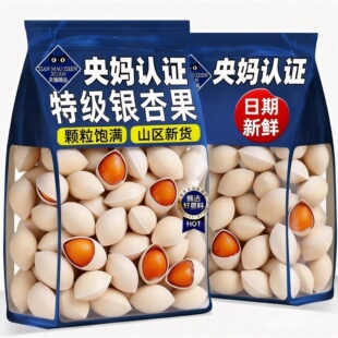 特级新鲜大颗带壳白果银杏果仁官方旗舰店当季新货干货百果无添加