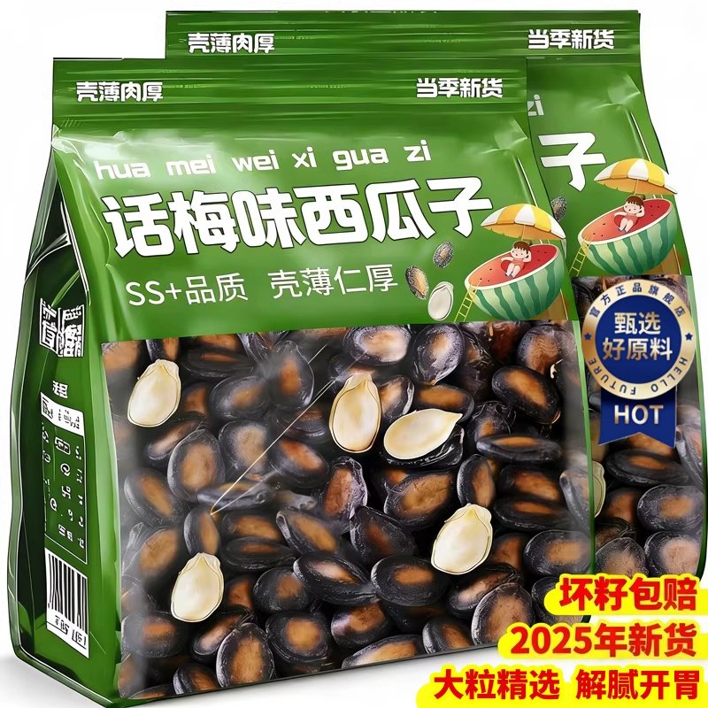 正宗话梅味西瓜子2025新货大颗粒官方旗舰店炒货年货坚果休闲零食,零食/坚果/特产,瓜子,淘宝优惠券,粉丝福利购,淘宝优惠卷