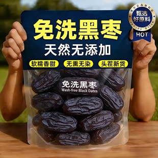 免洗黑枣正宗太行山黑枣无添加软枣大乌枣黑枣500g袋装官方旗舰店