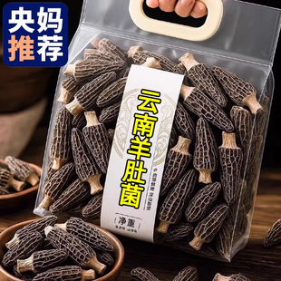 云南正宗野生羊肚菌干货正品官方旗舰店500g一级新鲜煲汤菌菇食材