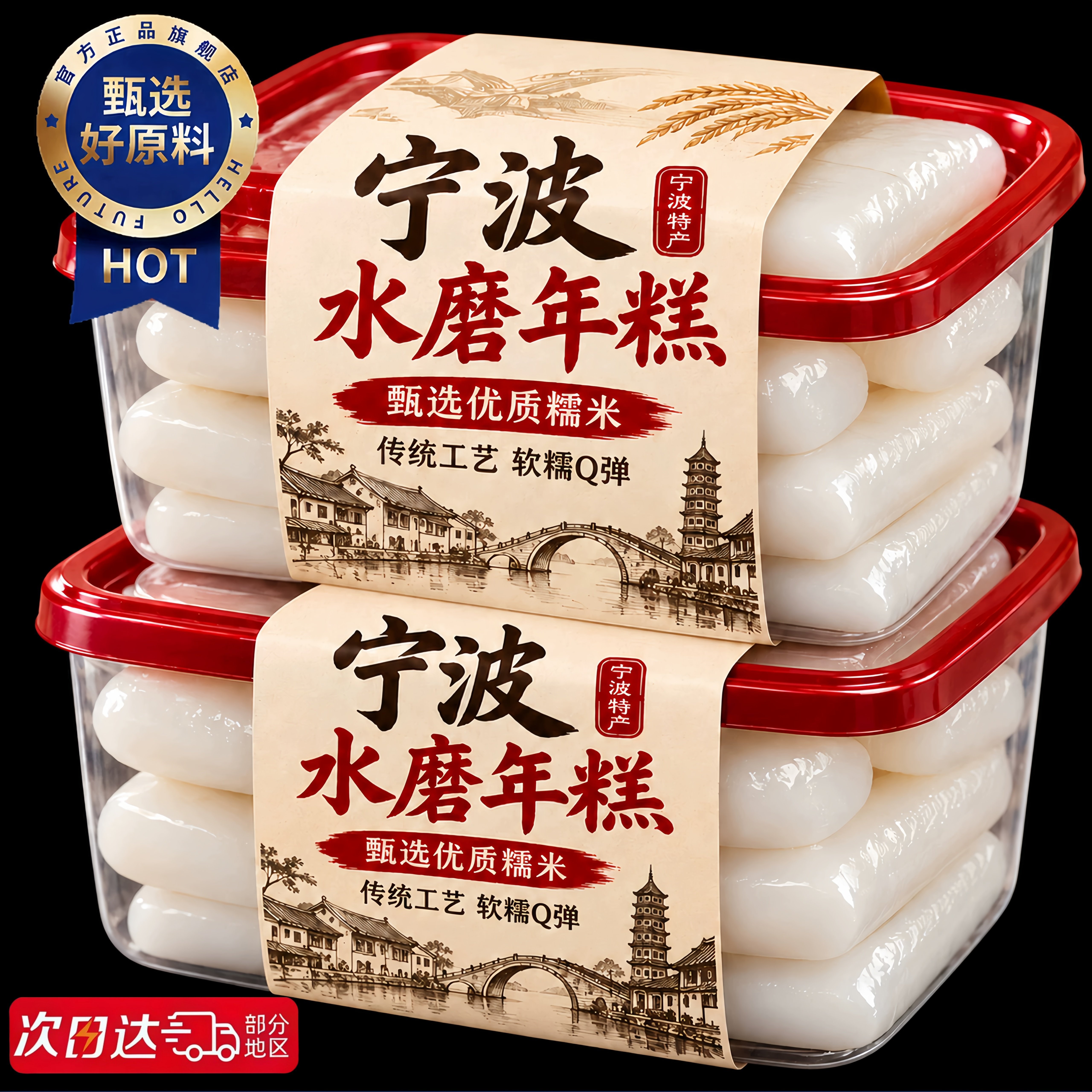 正宗宁波水磨年糕官方旗舰店火锅年糕片纯大米火锅食材浙江糕点心