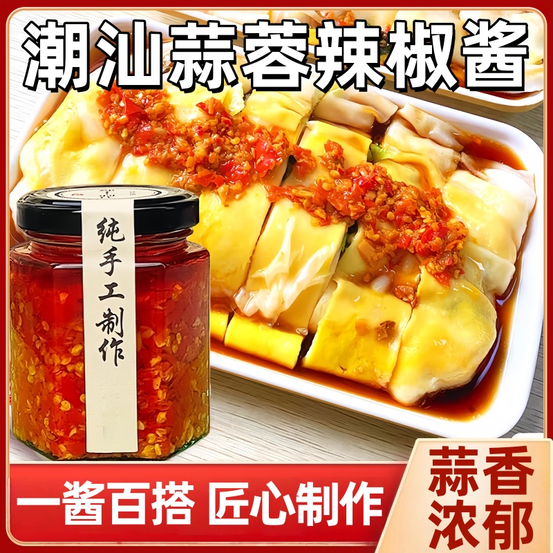 潮汕纯手工蒜蓉辣椒酱香辣油辣椒下饭拌面粉牛肉火锅同款辣酱蘸酱