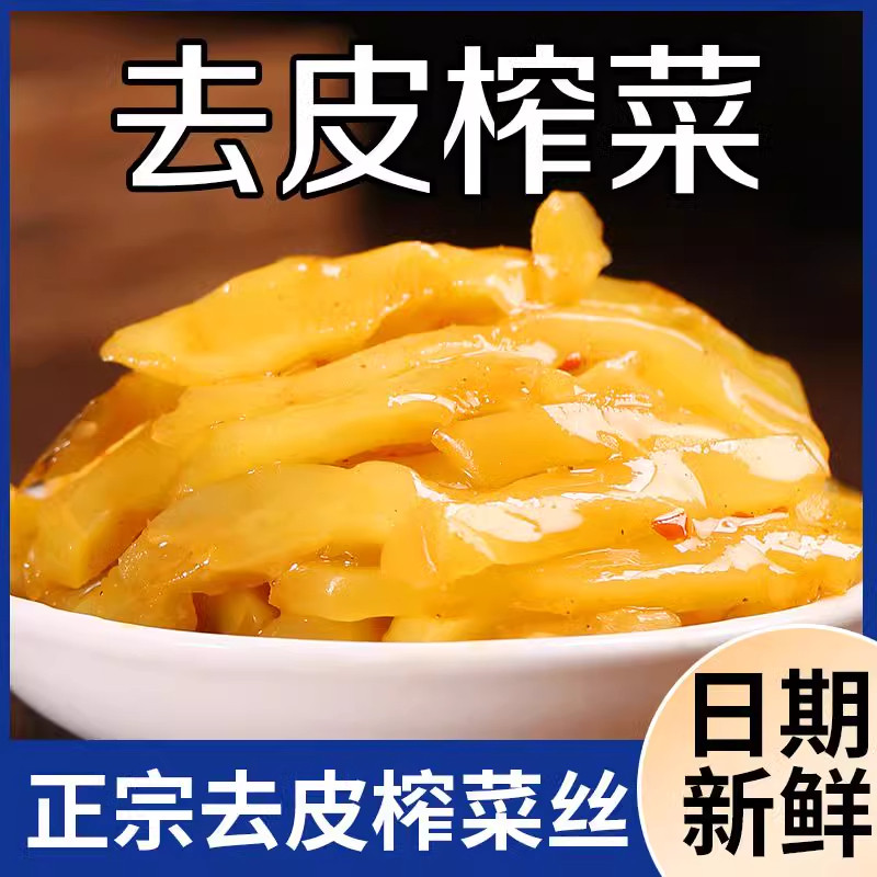 去皮榨菜丝下饭菜咸菜开胃酱腌菜图片