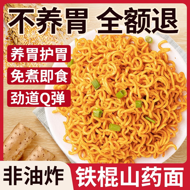 铁棍山药方便面非油炸火锅面条炒面宿舍早餐泡面速食健身搭档囤货