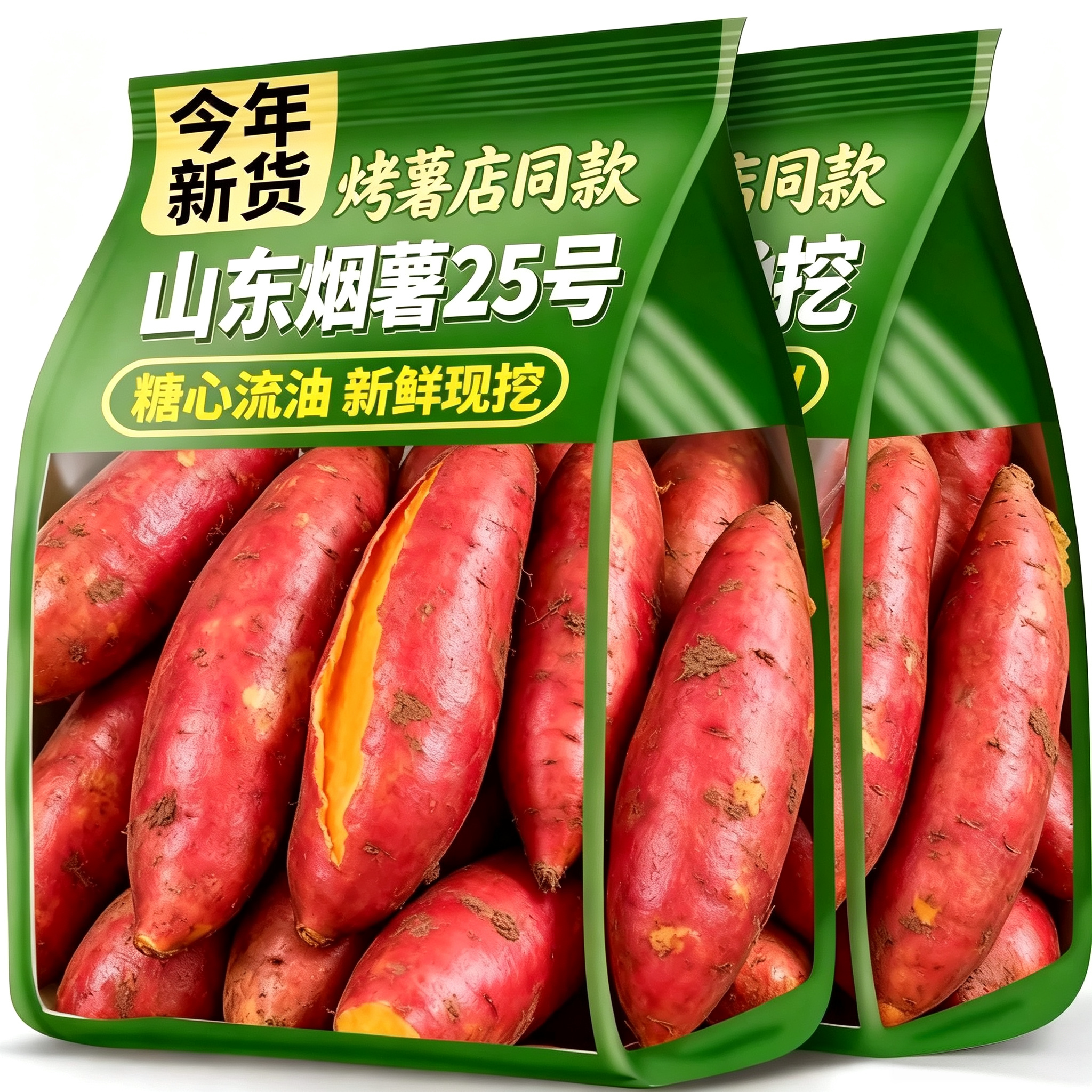 无添加山东蜜薯烟薯25号糖心地瓜红薯新鲜农家沙地番薯官方旗舰店
