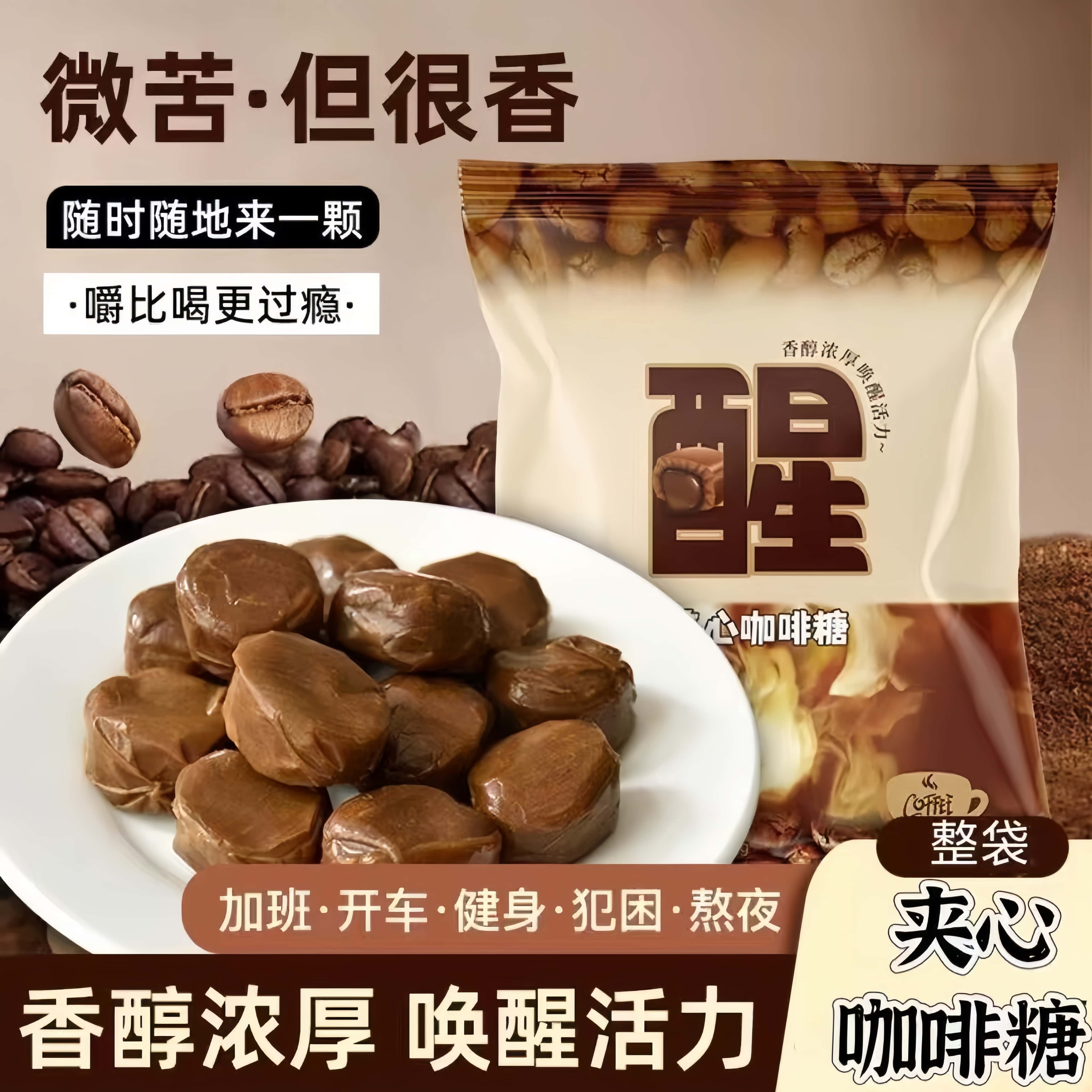 土耳其进口太妃夹心特浓黑咖啡糖强劲口气混合夹心糖提神醒脑零食