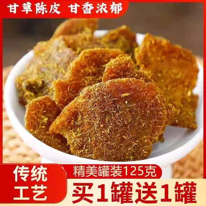 小燕食朴甘草陈皮广东新会特产香甜橘皮干茶点蜜饯果干零食罐装