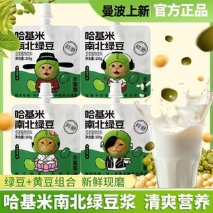哈基米南北绿豆浆植物饮料正品 官方旗舰店绿豆大青豆黄豆营养即饮