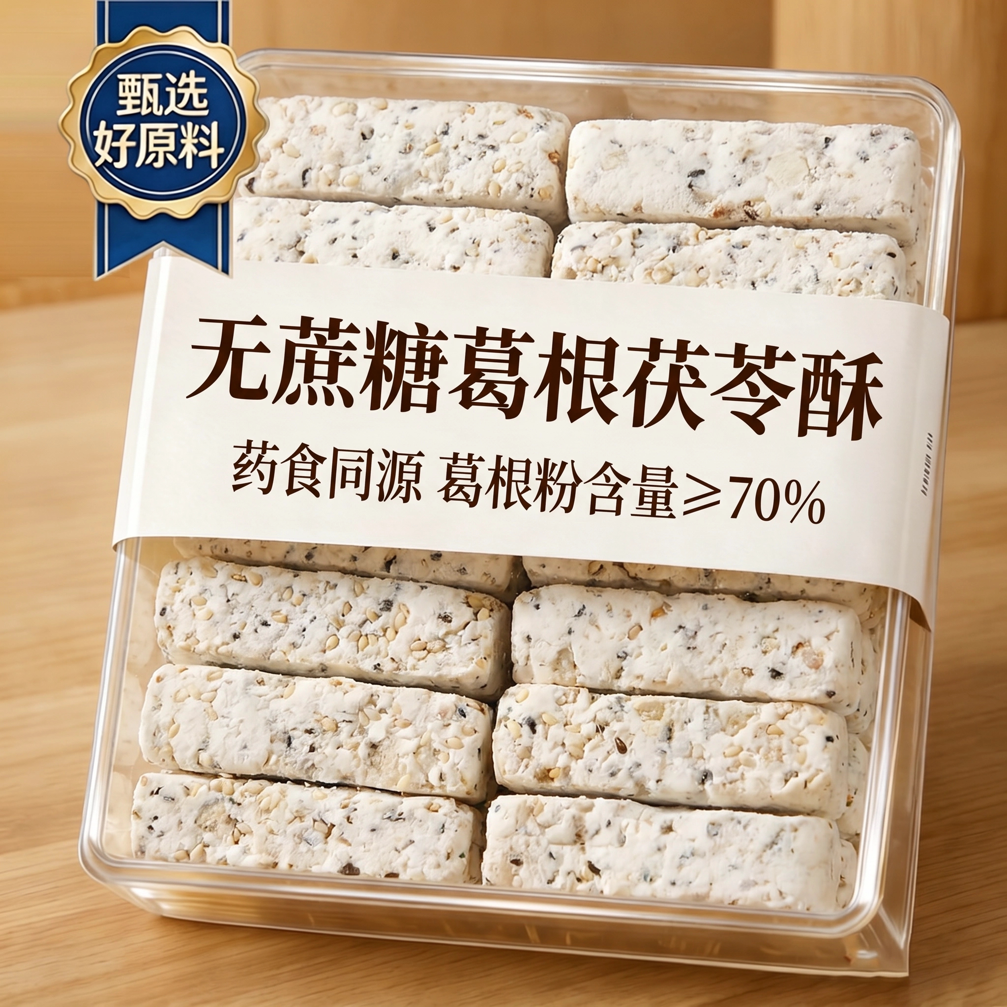 葛根茯苓酥无添加蔗糖糕点独立包装休闲零食传统糕点纯手工制作