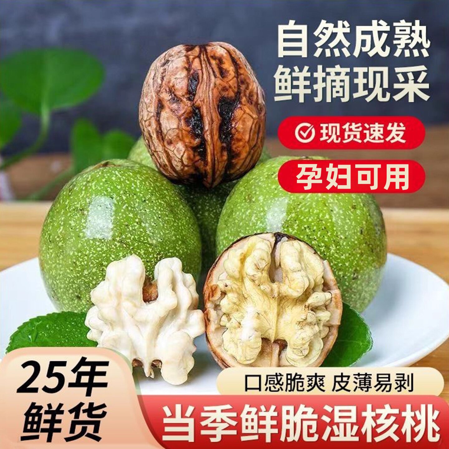 青皮核桃新鲜湿核桃2025年新货孕妇可用去青皮生核桃现摘油香脆甜