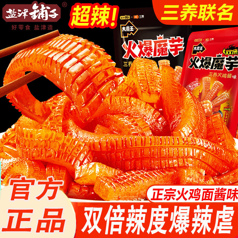 【火鸡面味魔芋爽】大魔王三养联名火鸡酱味魔芋爽魔芋丝香辣爆辣
