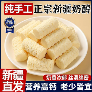 新疆特产奶醇原味休闲零食正宗无糖无添加乳制品独立小包装奶疙瘩