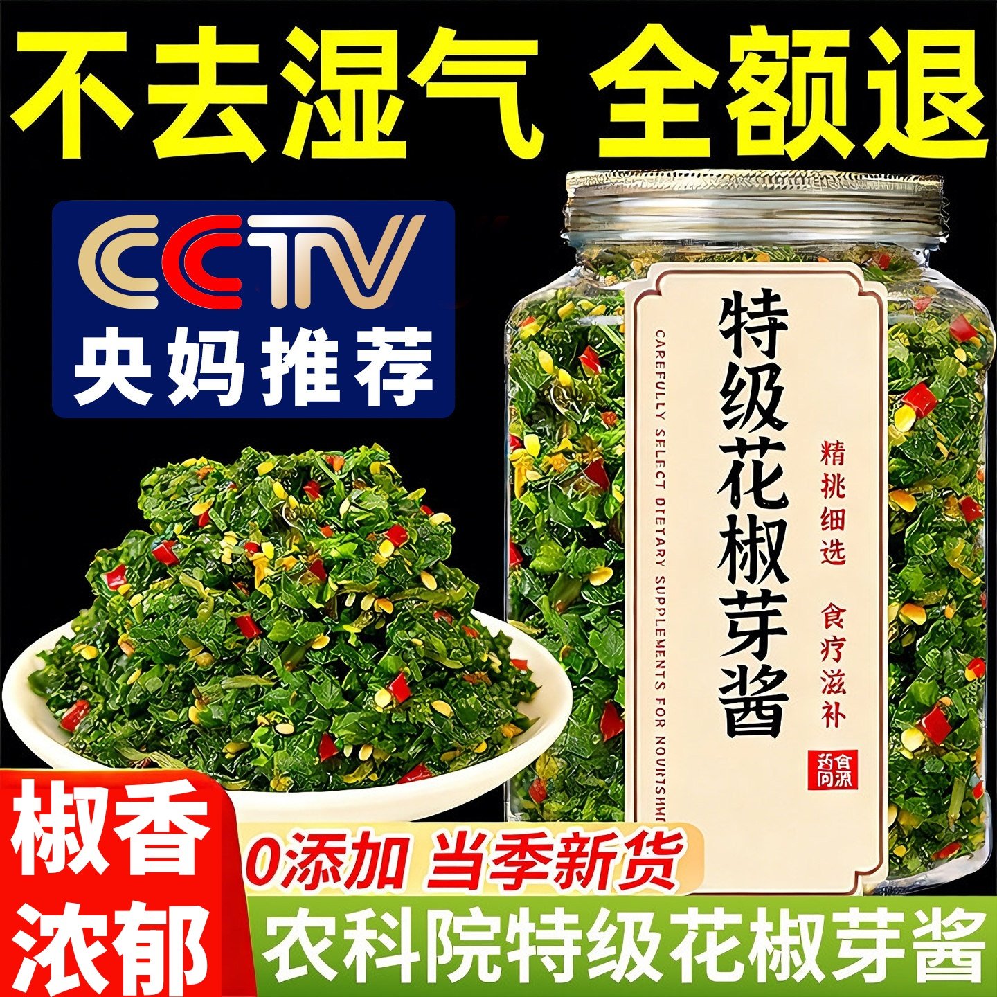 2025年新鲜花椒芽酱特麻拌菜辣子拌面下饭酱拌面夹馍酱官方旗舰店,粮油调味/速食/干货/烘焙,下饭/拌饭酱/拌饭料,淘宝优惠券,粉丝福利购,淘宝优惠卷