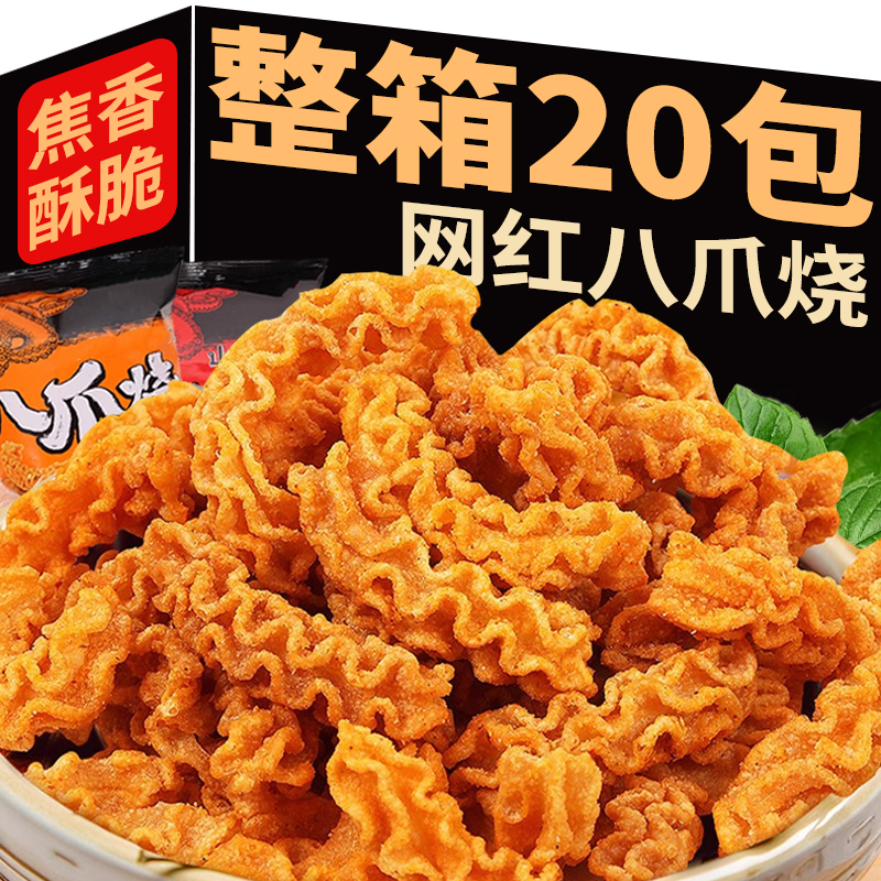 八爪烧麻辣味解馋虾条锅巴薯片