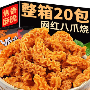八爪烧麻辣味解馋虾条锅巴薯片宿舍学生夜宵怀旧网红零食整箱