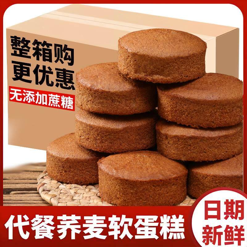 糖尿食品无蔗糖荞麦海绵蛋糕传统鸡蛋糕粗粮老蛋糕老年休闲零食