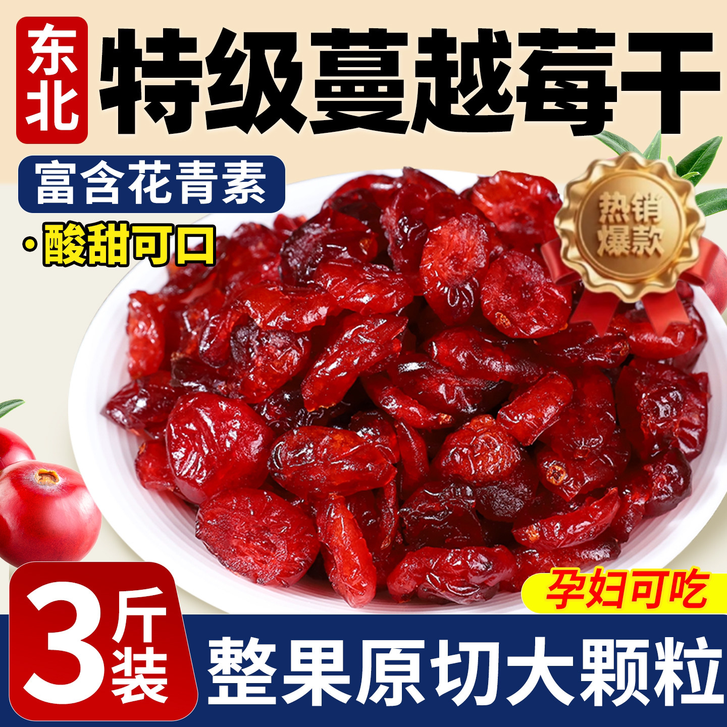 蔓越梅莓干无添加烘焙专用原料无糖正品官方旗舰店新货果干孕妇