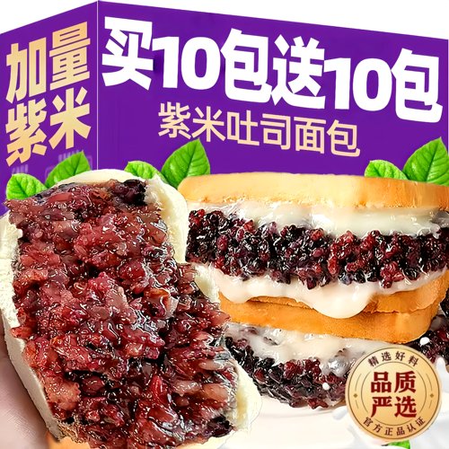 紫米面包奶酪夹心吐司官方旗舰店