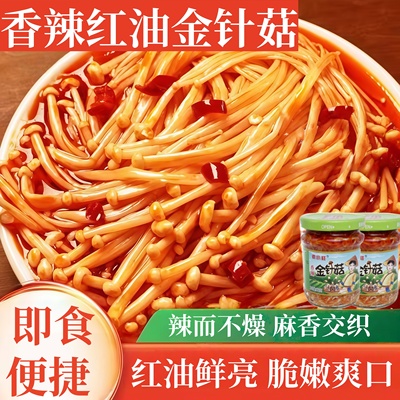香辣红油金针菇175g瓶装