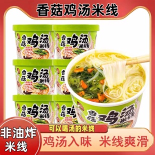 香菇鸡汤味米线整箱桶装速食粉丝泡面泡面过桥米线12桶