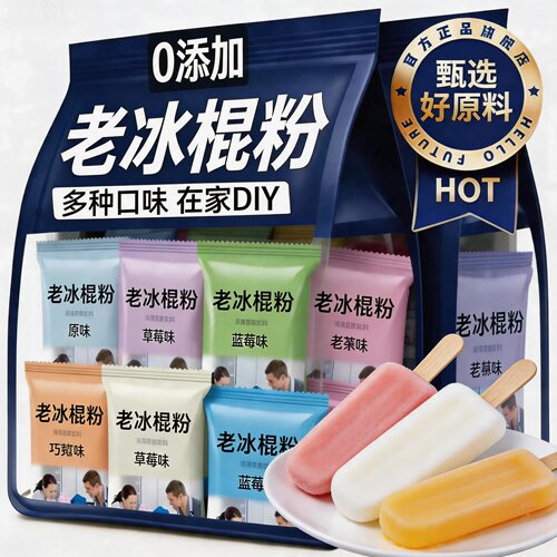 冰棒粉冰棍粉儿童自制食材做雪糕