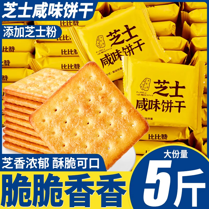 芝士咸味饼干儿童老人零食韧性饼干酥脆薄饼小包装箱装官方旗舰店