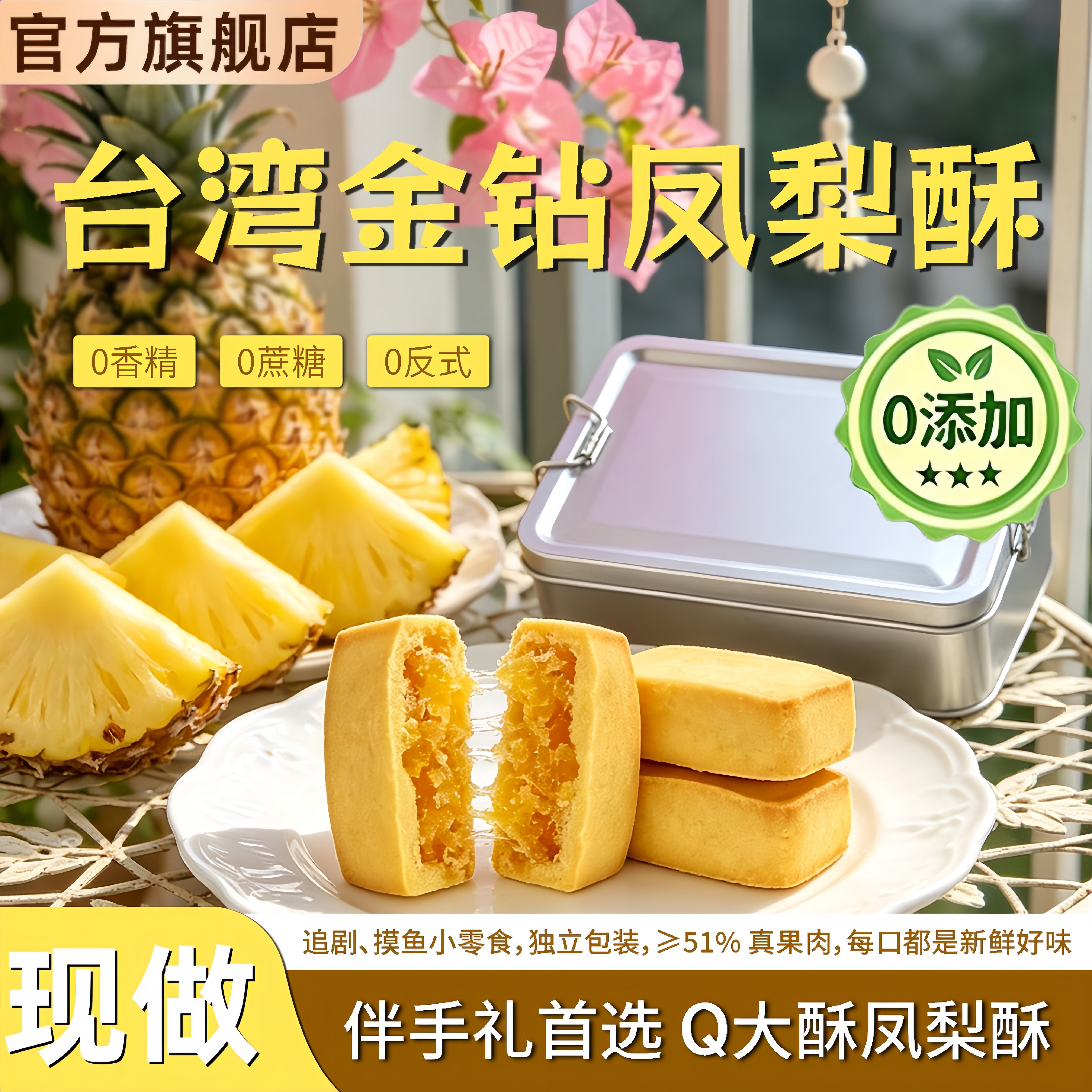 凤梨酥伴手礼台湾传统糕点早餐怀旧复古点心送礼网红休闲零食特产