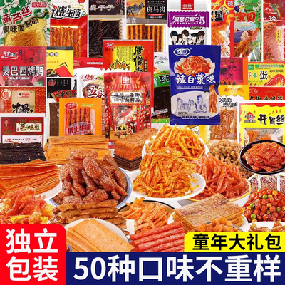 重庆辣条零食大礼包解馋怀旧童年