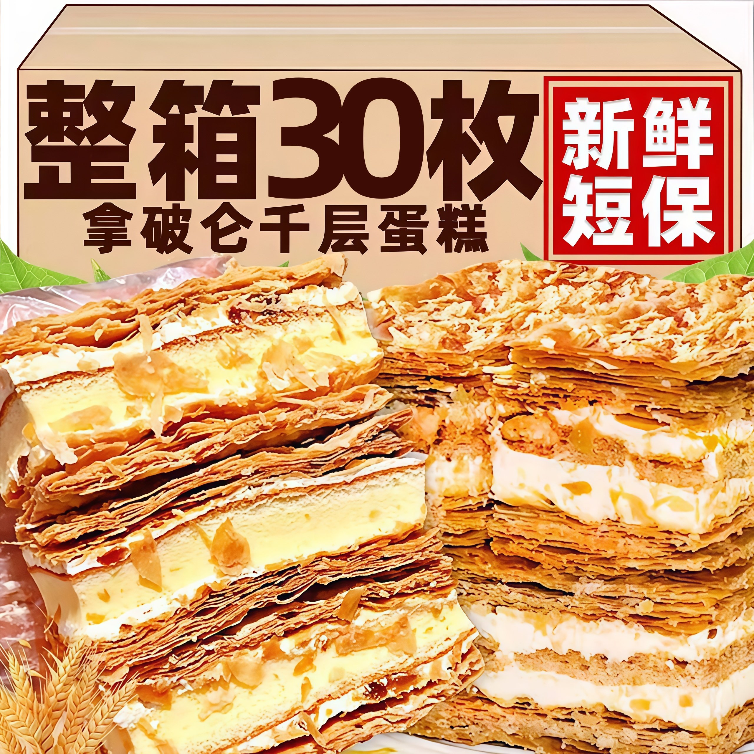 拿破仑蛋糕千层酥奶油面包学生早餐营养整箱糕点心休闲小吃零食品