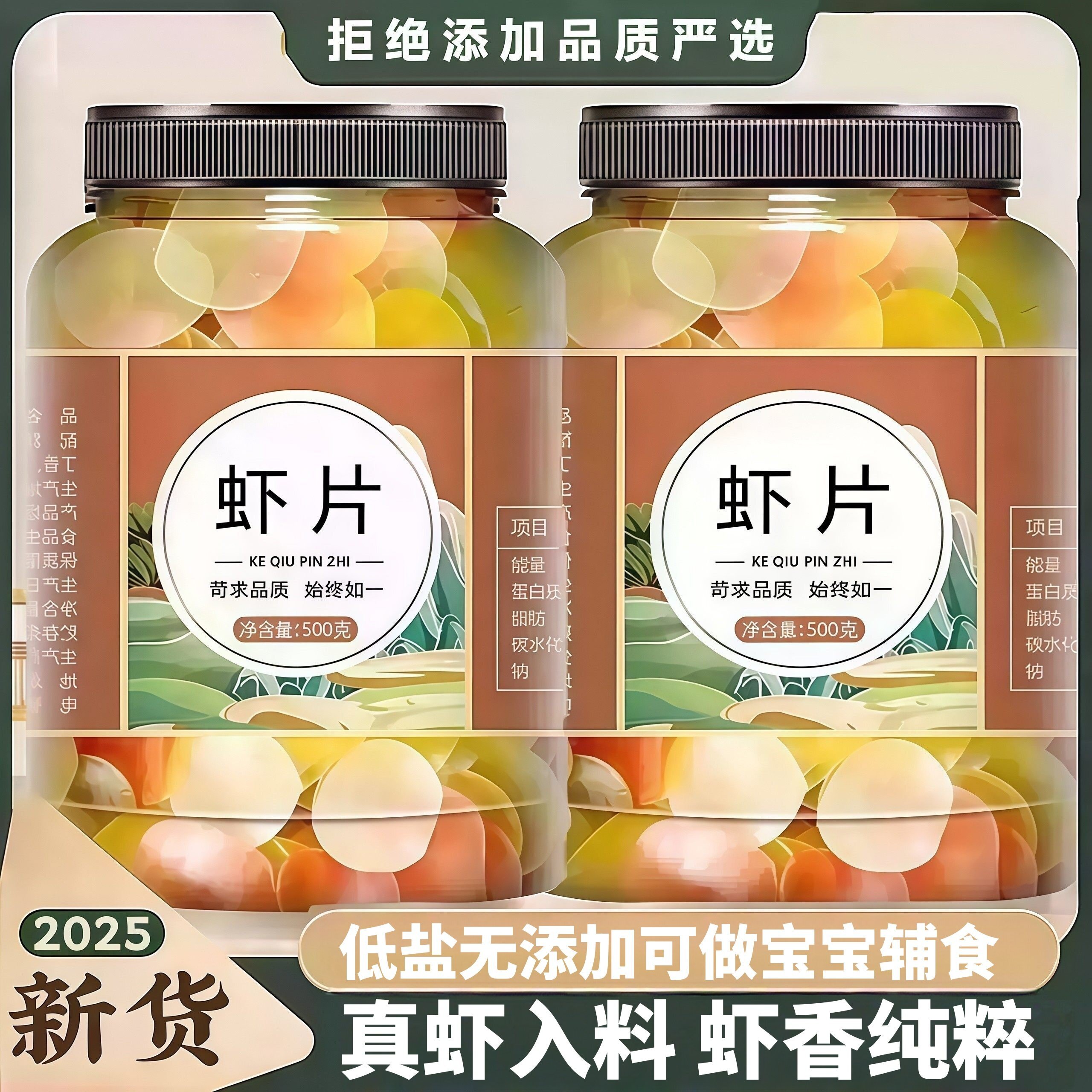 特级虾片自炸大连特产无添加孕妇婴幼儿五彩自炸虾片官方年货节