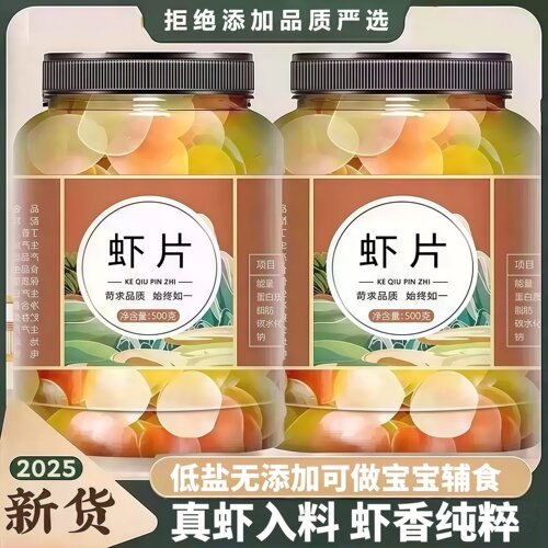 特级虾片自炸大连特产官方年货节