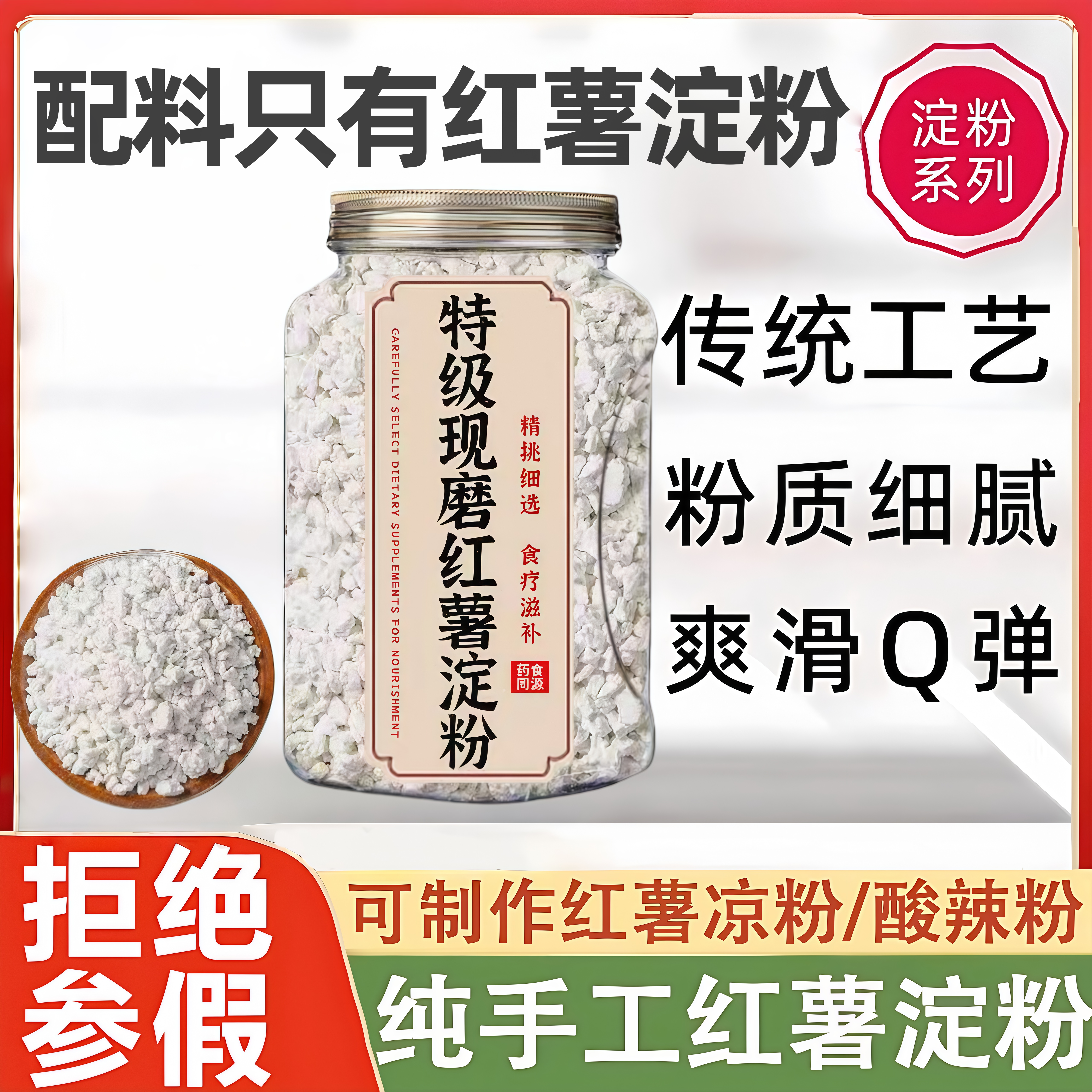 正宗手工红薯淀粉纯红薯粉红苕面