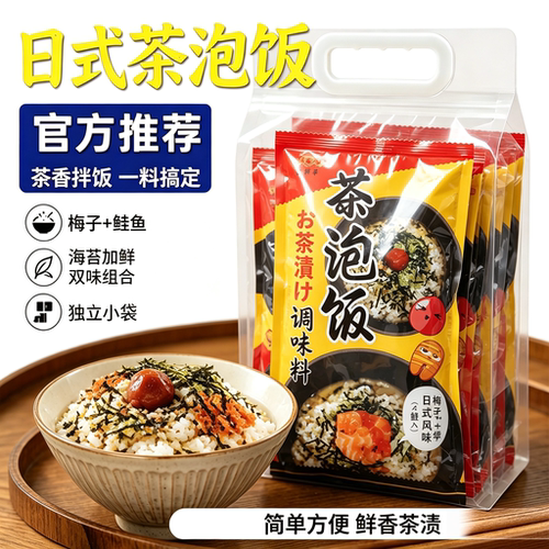 大森屋茶泡饭调味料鲑鱼梅子味