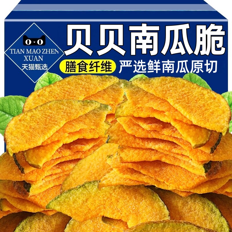 海苔南瓜脆贝贝南瓜干即食果蔬脆小包装鲜南瓜原切办公室休闲零食