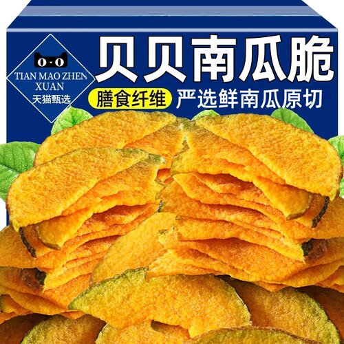 鲜南瓜原切即食海苔贝贝南瓜脆片