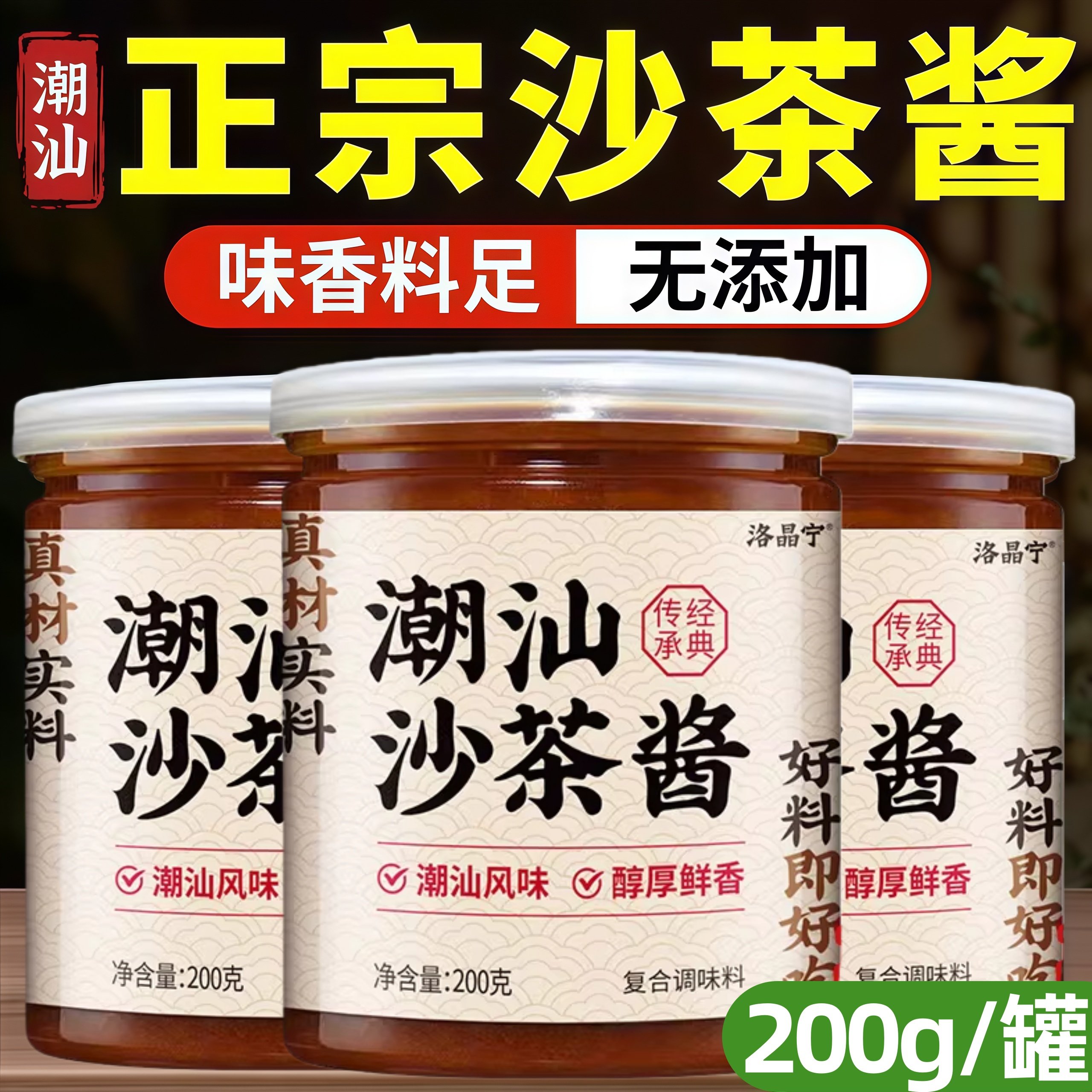 潮汕正宗沙茶酱官方旗舰店汕头特产牛肉火锅蘸料商用家用调味酱料,粮油调味/速食/干货/烘焙,酱类调料,淘宝优惠券,粉丝福利购,淘宝优惠卷
