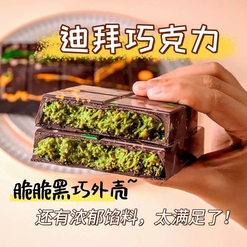 沃果点迪拜风格巧克力