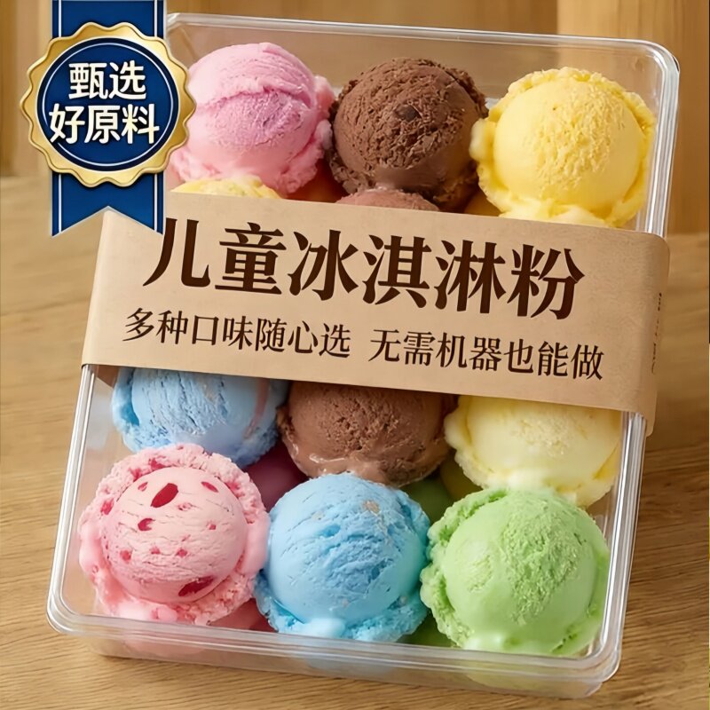 儿童专用无添加冰淇淋粉哈根达斯家用自制冰激凌粉雪糕官方旗舰店