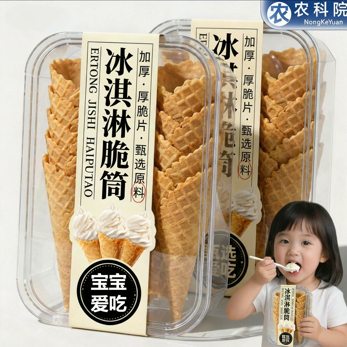 儿童冰淇淋脆筒商用脆筒皮雪糕脆皮大脆筒蛋筒托壳脆皮筒大号蛋托